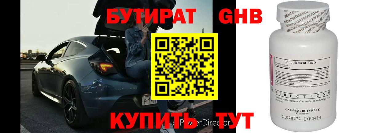 Бутират оксибутират  Вход с VPN  Кизилюрт 