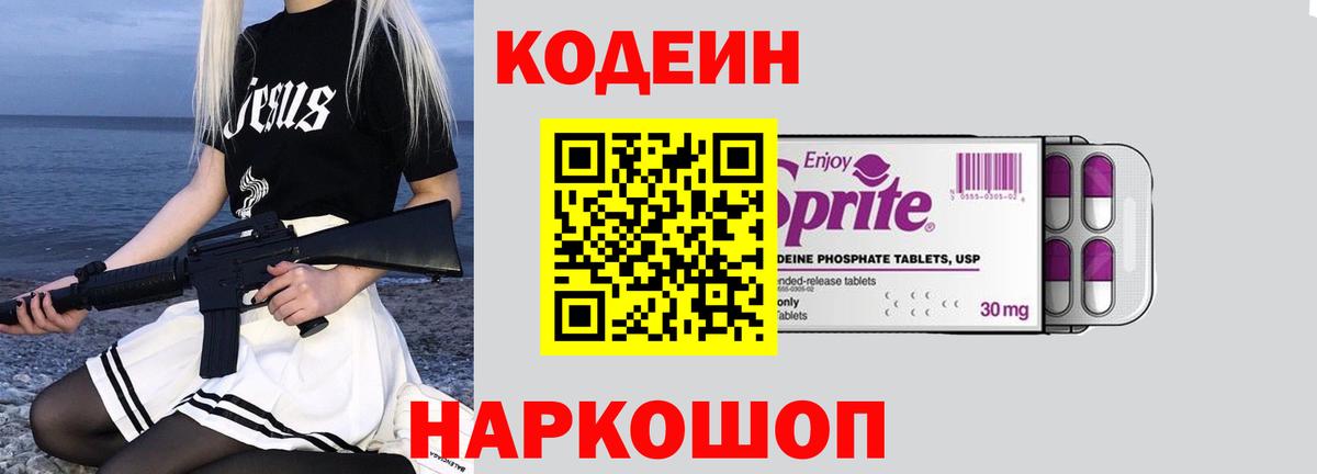 Кодеин напиток Lean (лин)  Вход с VPN  купить закладку  Кизилюрт 