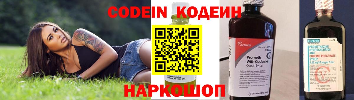 Кодеин напиток Lean (лин) Кизилюрт